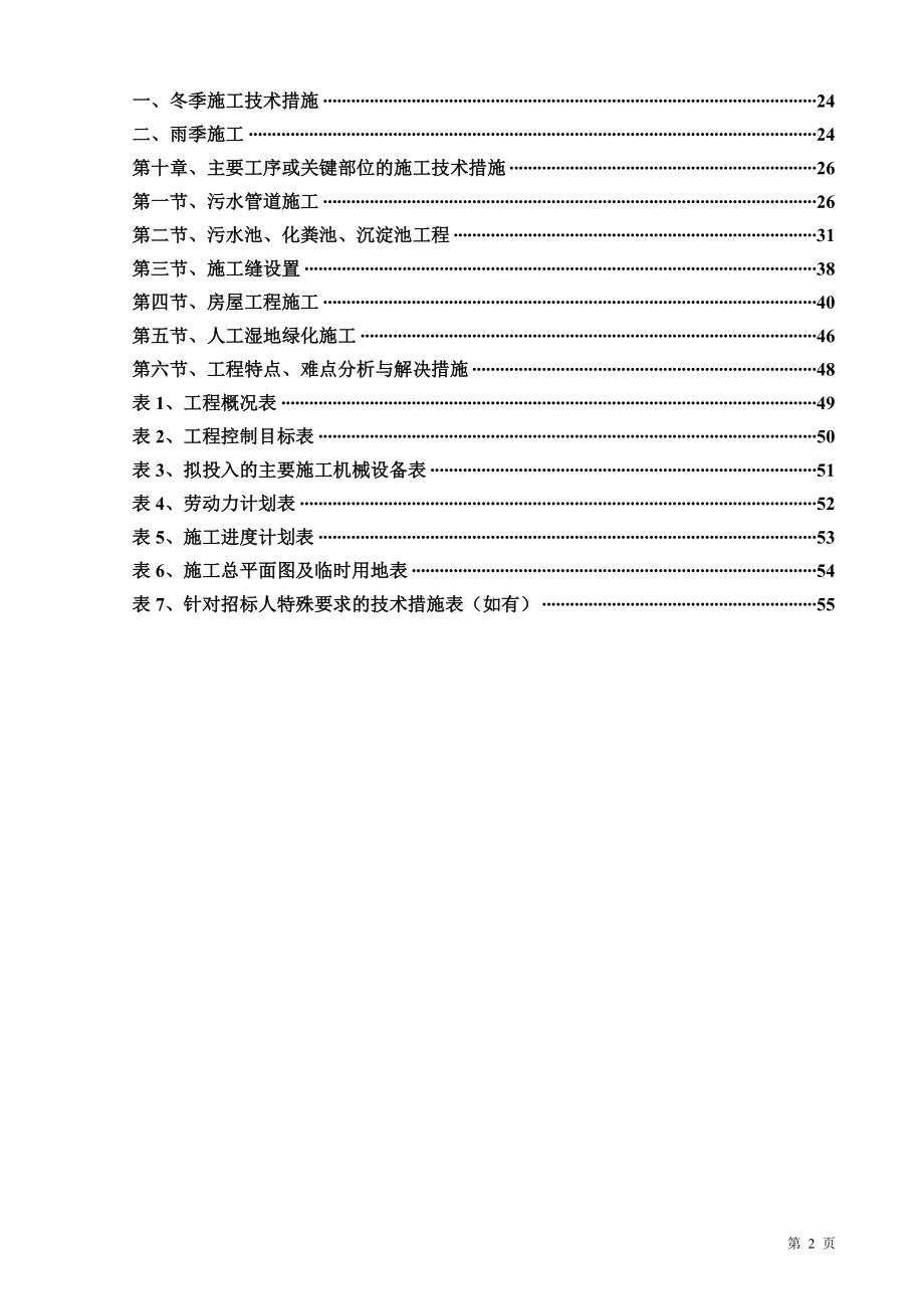 污水处理工程技术标.doc_第2页