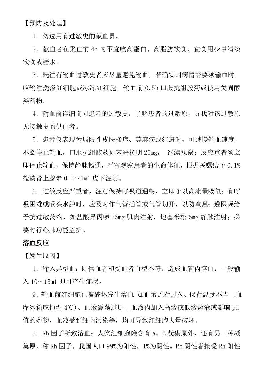 静脉输血法并发症的预防及处理规范_第3页