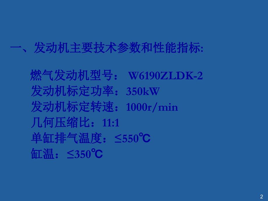 300kw低浓度瓦斯气发电机组研制方案_第2页