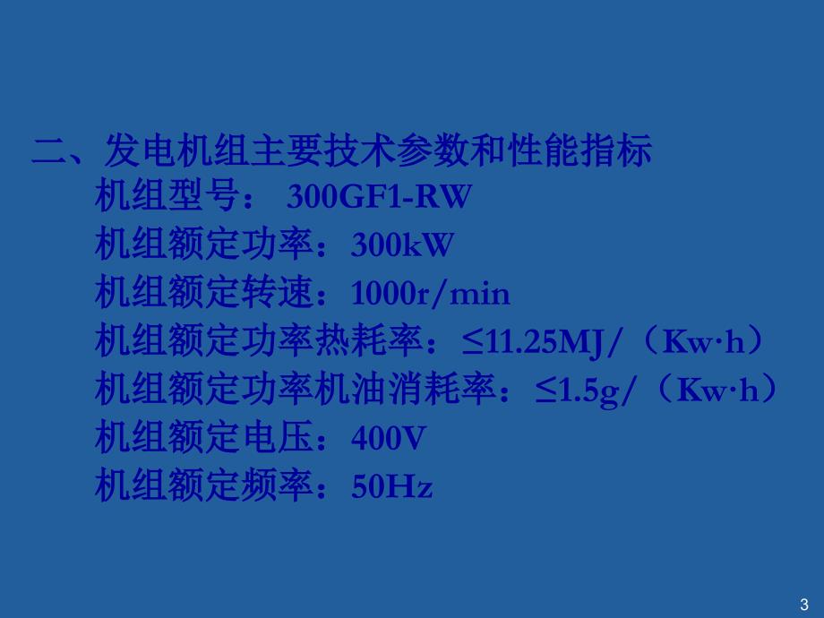 300kw低浓度瓦斯气发电机组研制方案_第3页