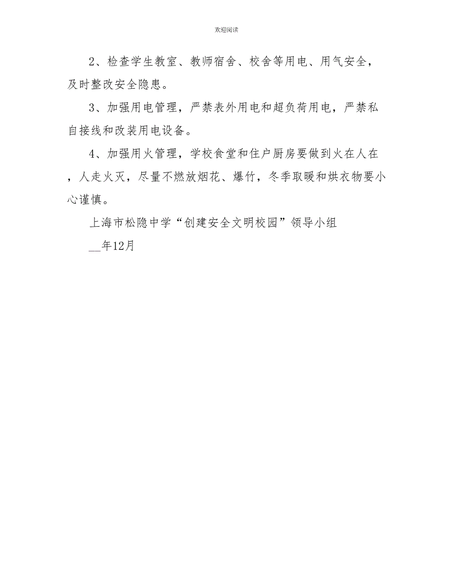 中学2022年学校安全工作小结_第4页