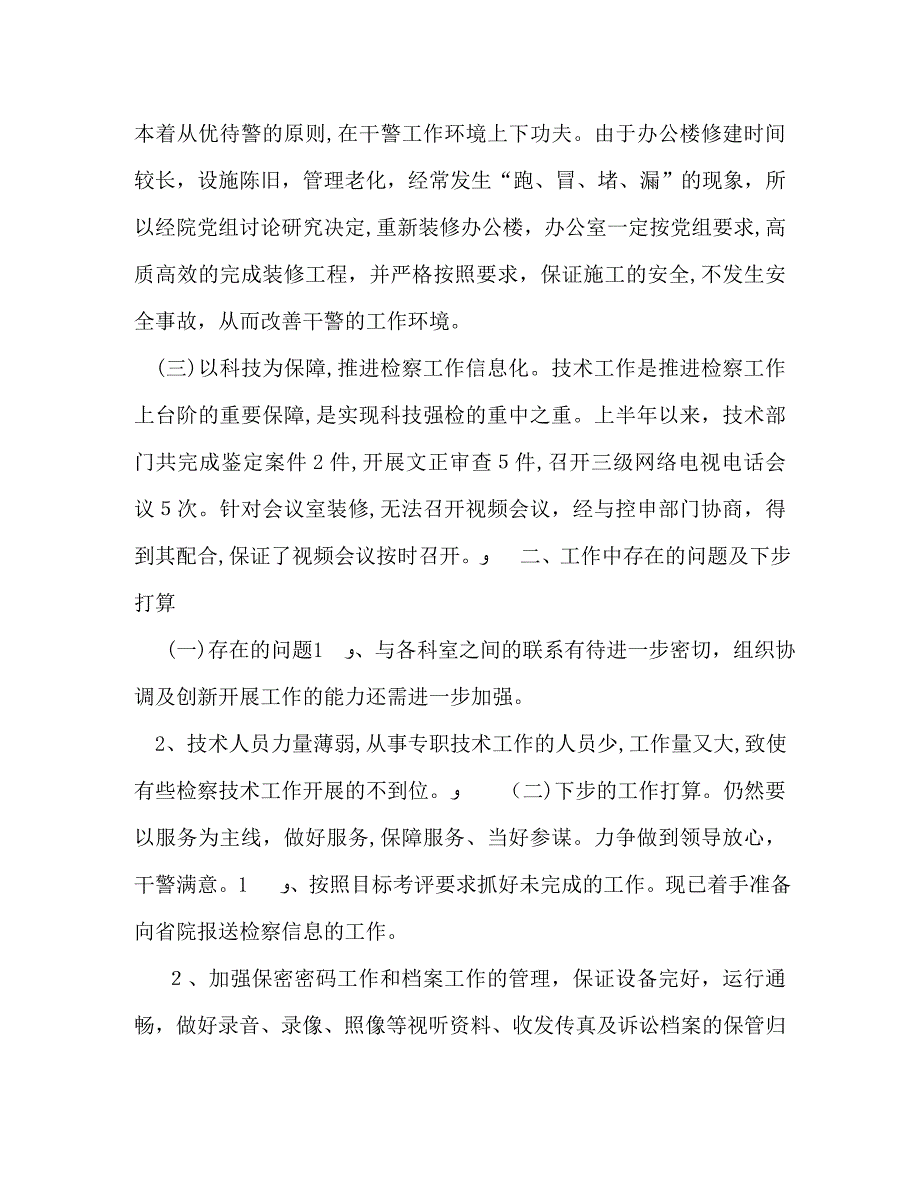 办公室上半年工作总结5_第2页