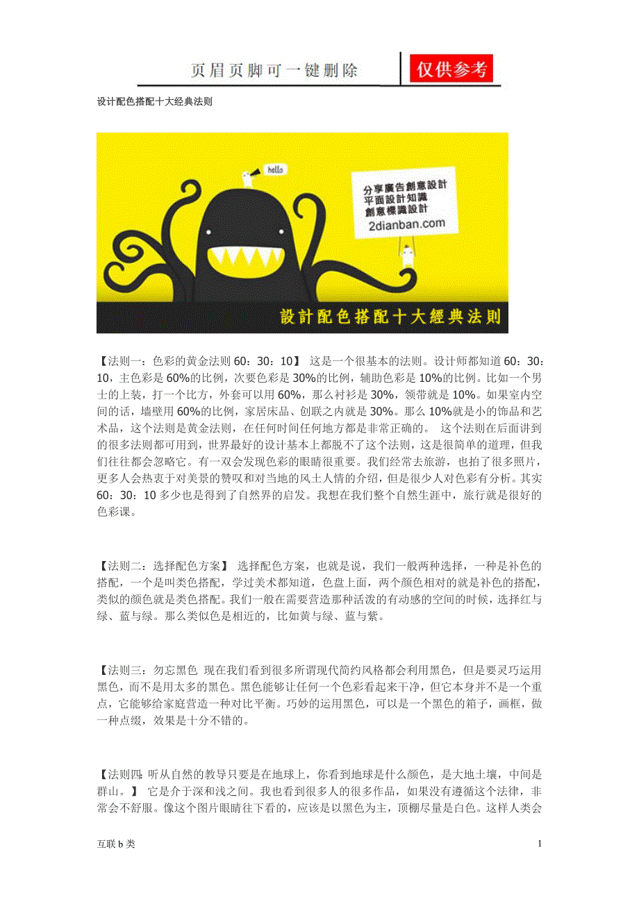 色彩搭配十大原则[科学书苑]_第1页