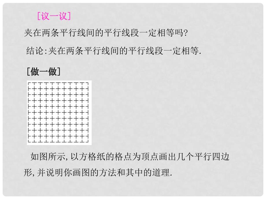 八年级数学下册 6 平行四边形 2 平行四边形的判定（第3课时）课件 （新版）北师大版_第4页