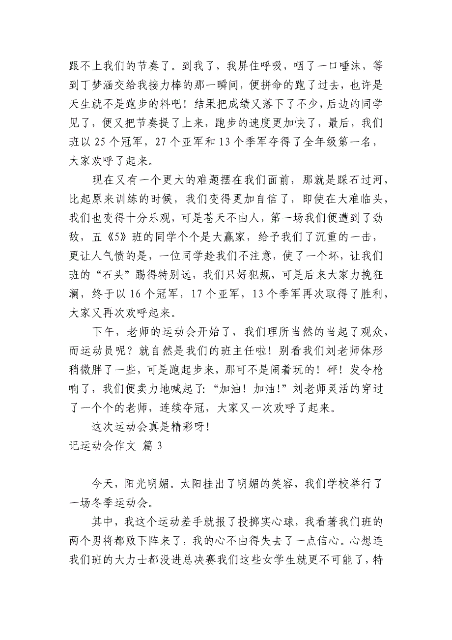 有关记运动会中小学生优秀一等奖满分话题作文(主题国旗下演讲稿)合集五篇.docx_第2页