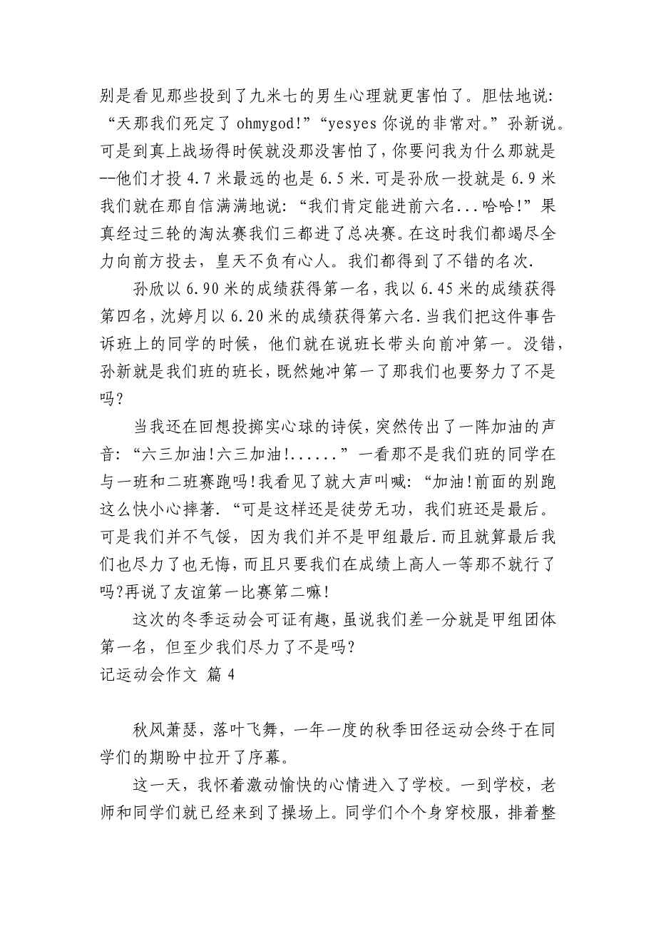 有关记运动会中小学生优秀一等奖满分话题作文(主题国旗下演讲稿)合集五篇.docx_第3页