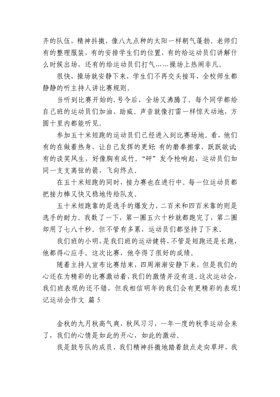 有关记运动会中小学生优秀一等奖满分话题作文(主题国旗下演讲稿)合集五篇.docx_第4页