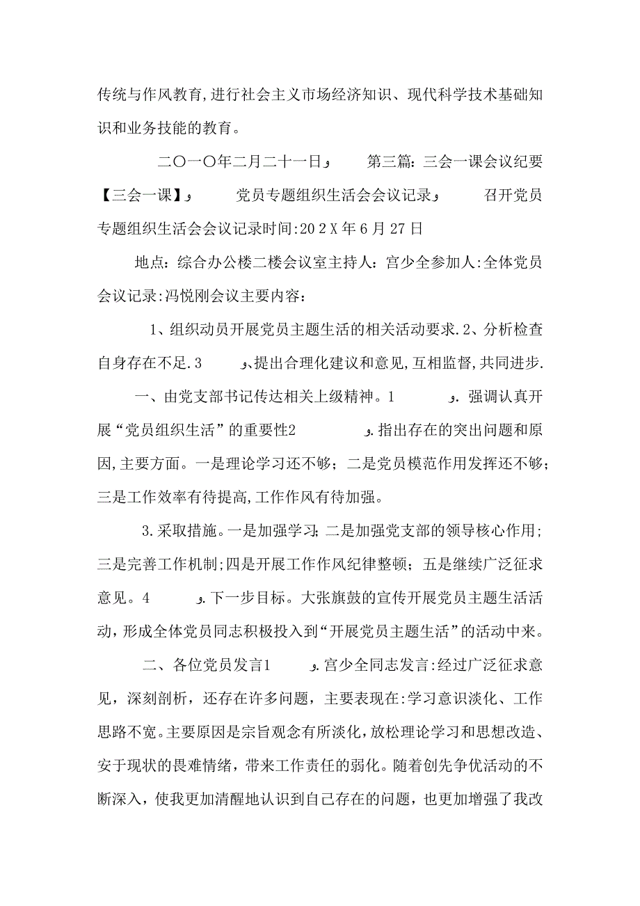 机关支部关于三会一课制度专题学习会议纪要_第4页