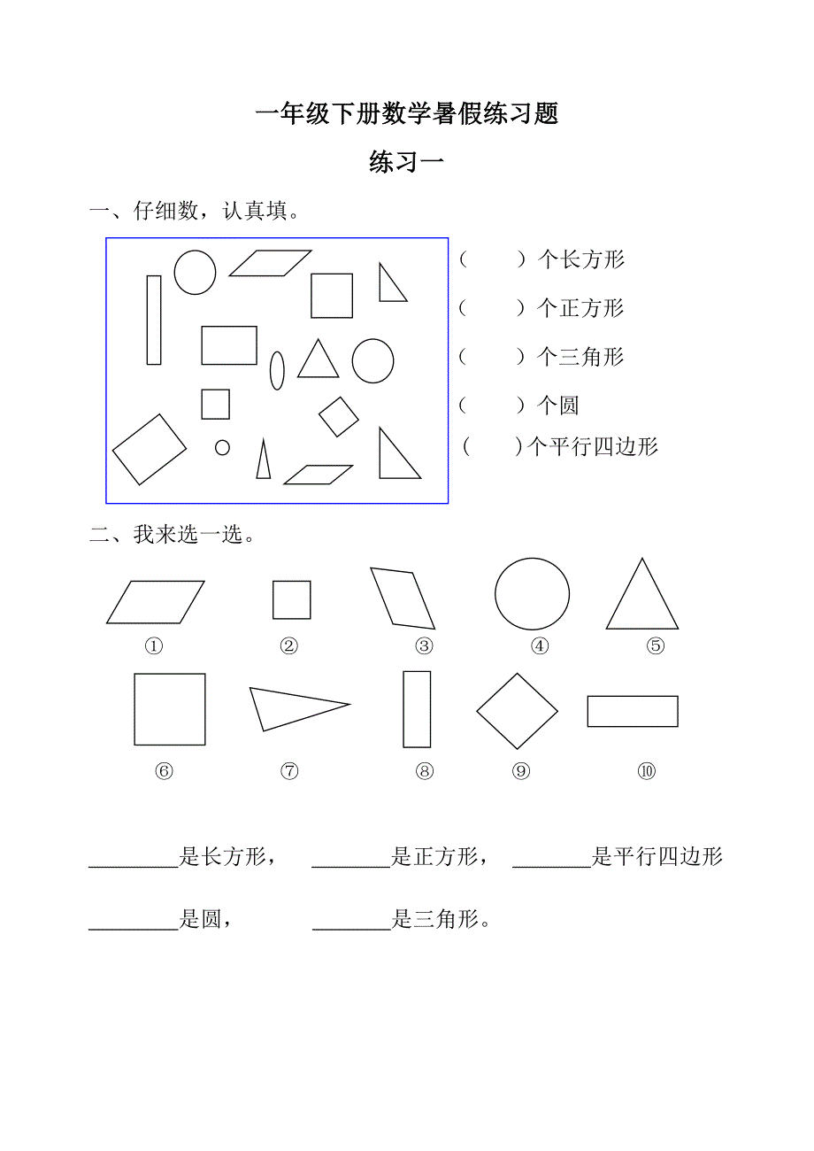 新人教版一年级数学下册2018年暑假作业完整版_第1页