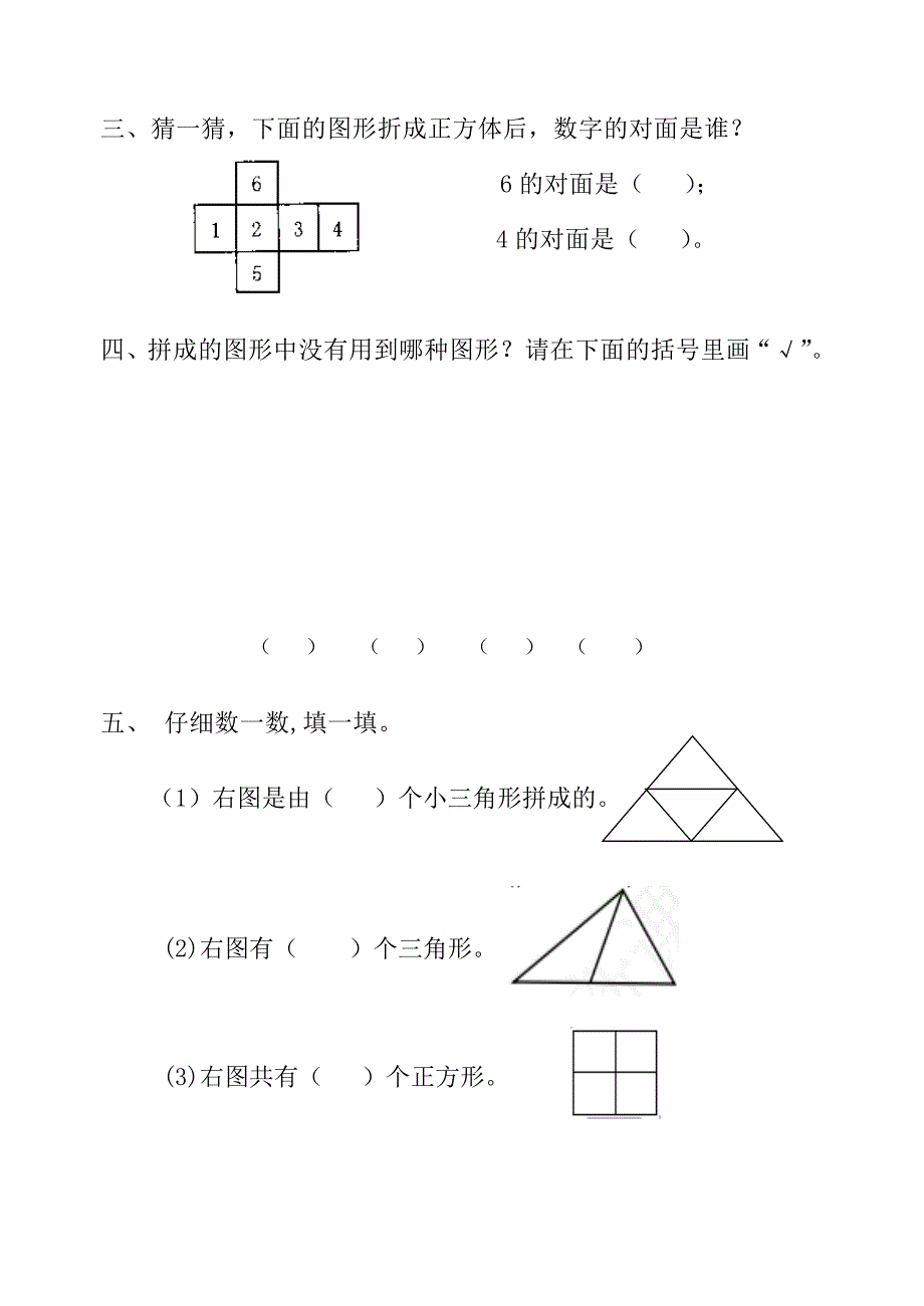 新人教版一年级数学下册2018年暑假作业完整版_第2页