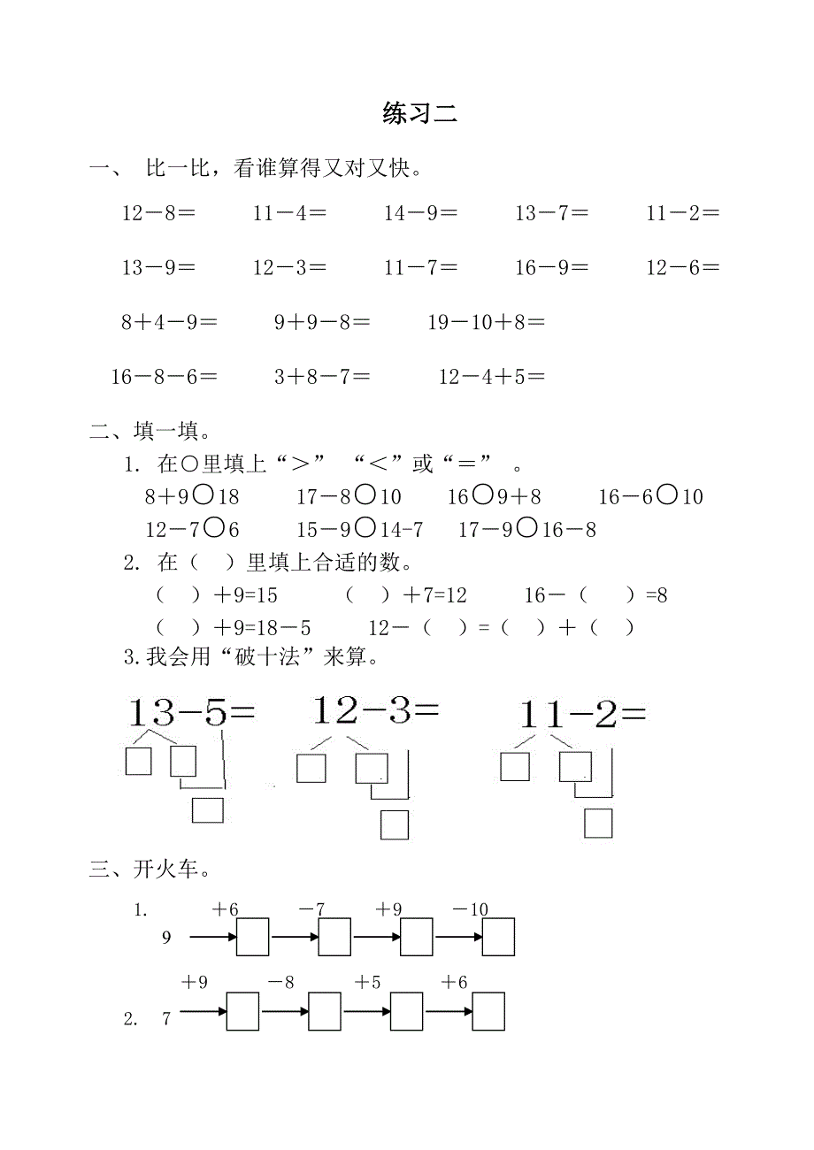 新人教版一年级数学下册2018年暑假作业完整版_第4页