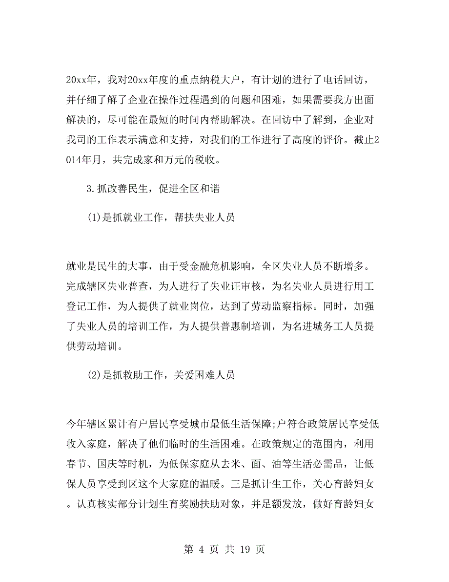 区长述职述廉报告范文.doc_第4页