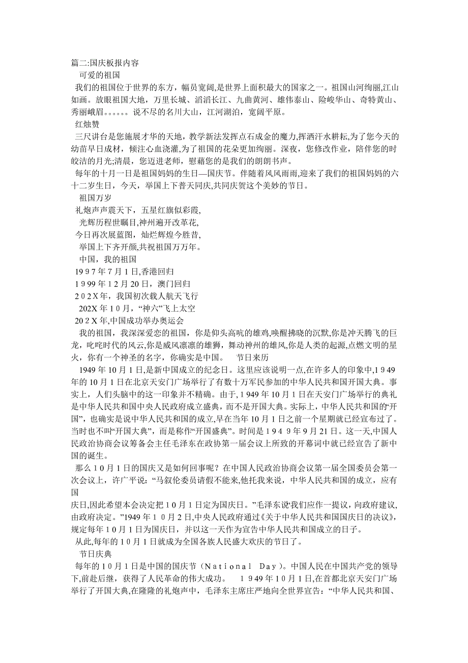 国庆黑板报资料材料_第3页