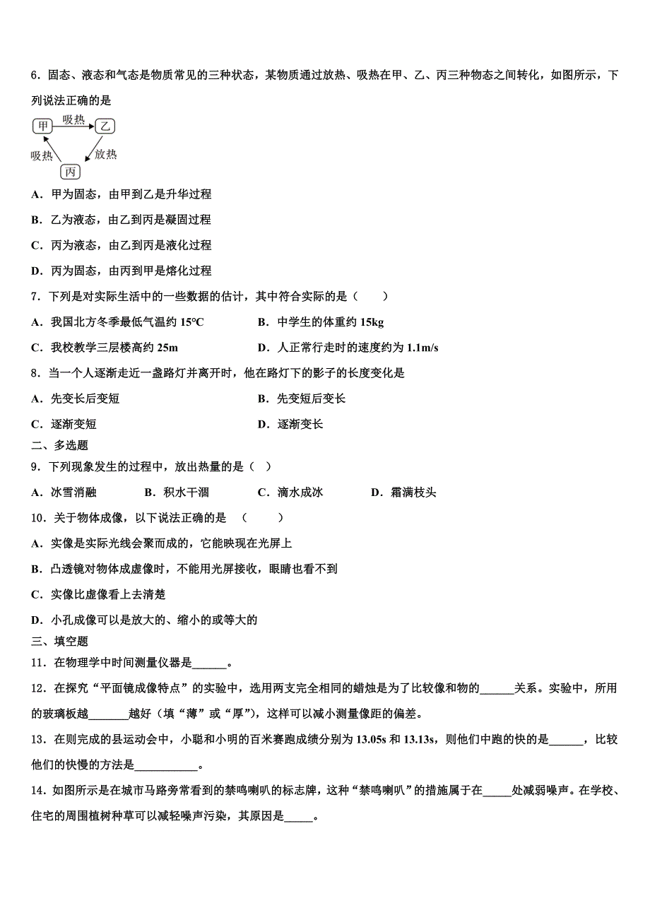 2023学年河南省南阳市方城县八年级物理第一学期期末考试试题含解析.doc_第2页