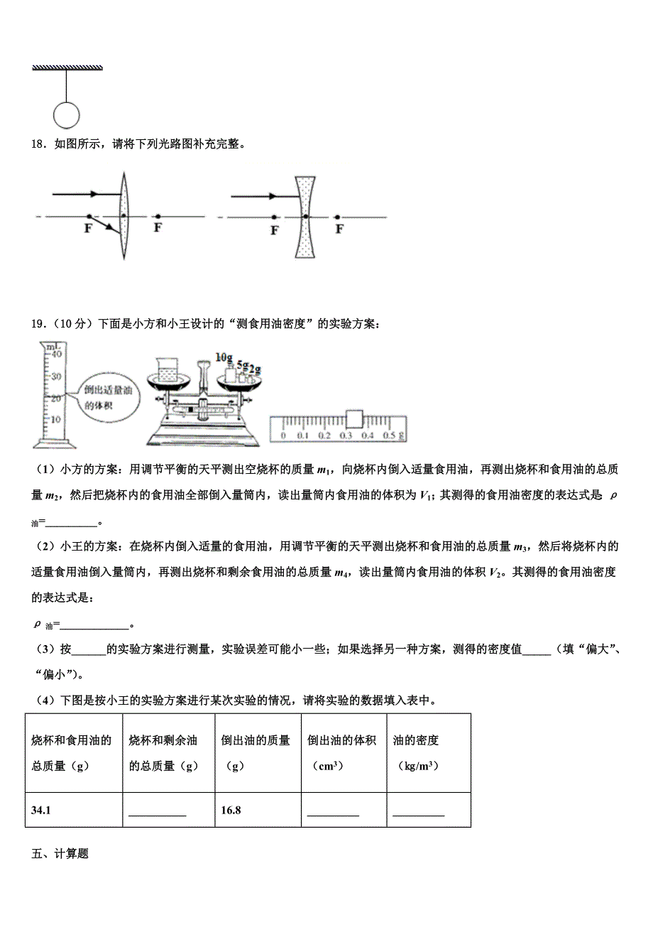 2023学年河南省南阳市方城县八年级物理第一学期期末考试试题含解析.doc_第4页