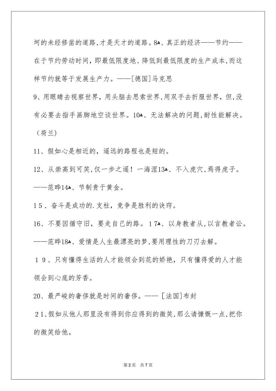 简洁的感悟人生的格言合集75句_第2页