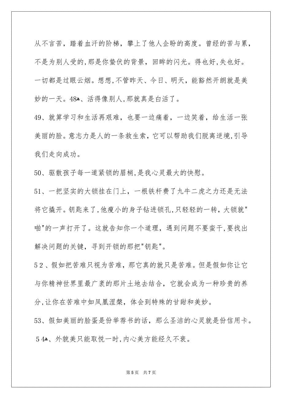 简洁的感悟人生的格言合集75句_第5页