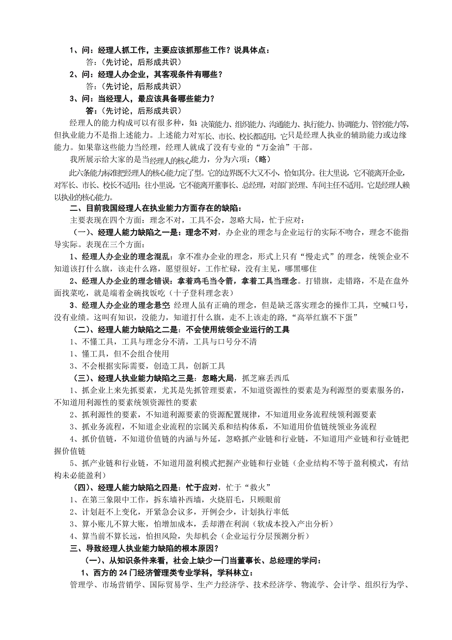 企业运行技术_第2页