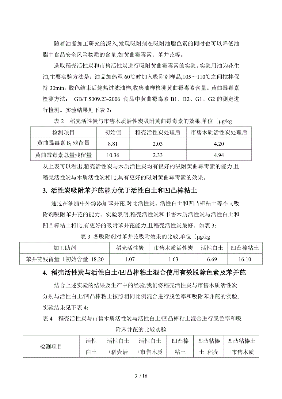 食品添加剂食品工业用加工助剂_国家食品安全风险评价中心_第3页