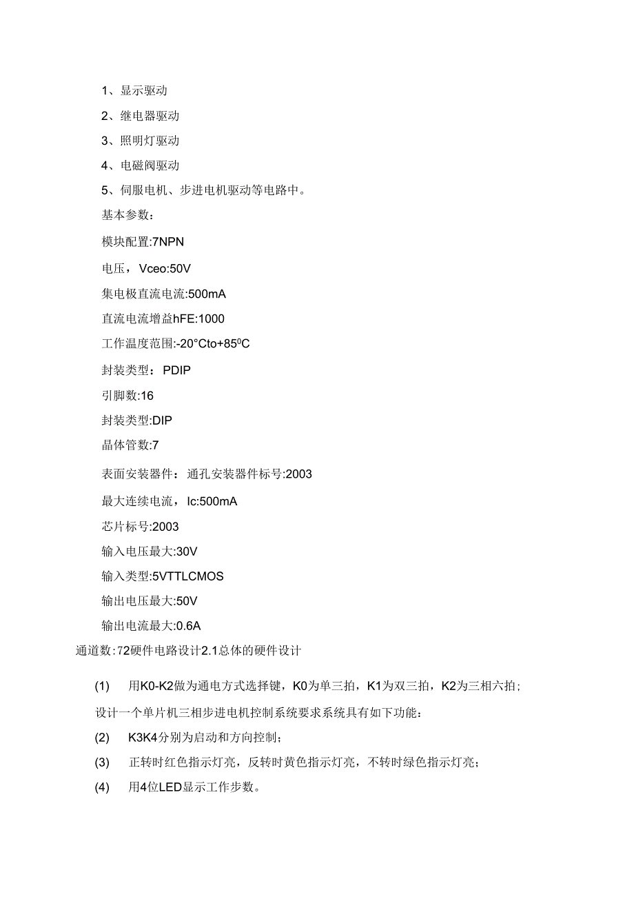 三相步进电机控制程序及电路_第3页