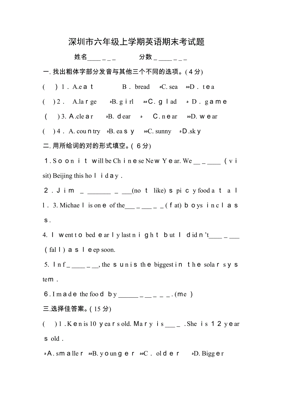 深圳六年级上学期英语期末考试_第1页