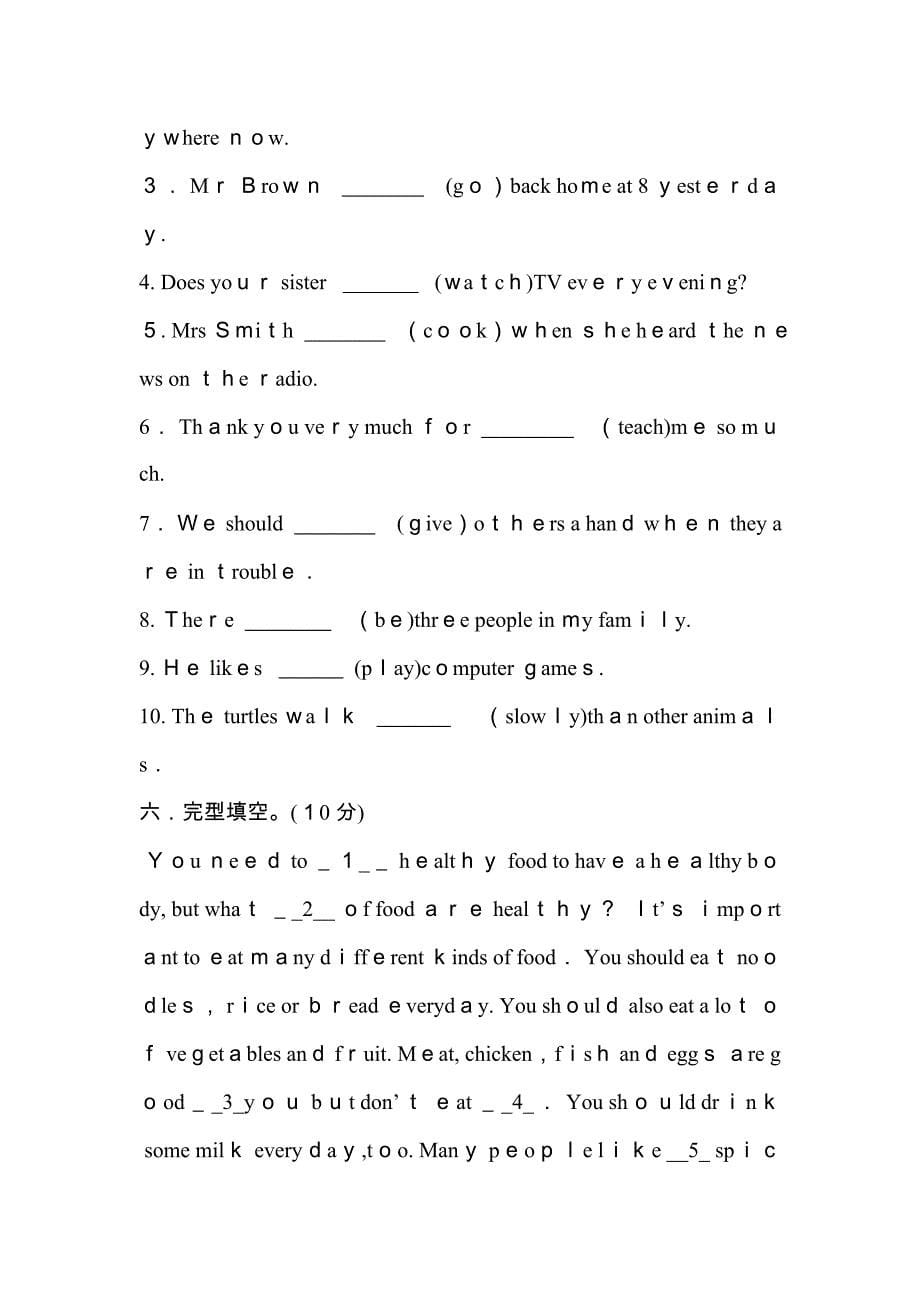 深圳六年级上学期英语期末考试_第5页