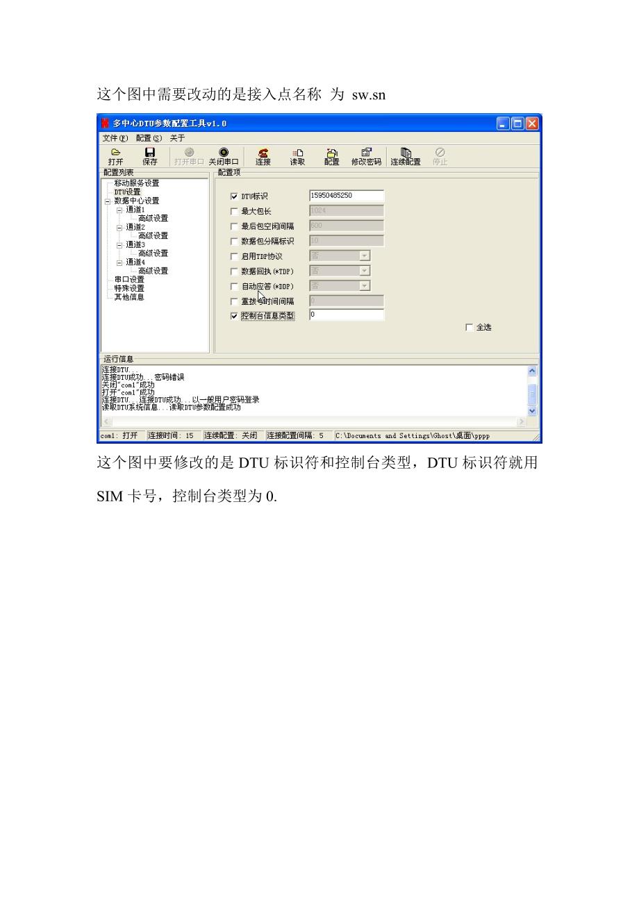 测站模块设置.doc_第2页