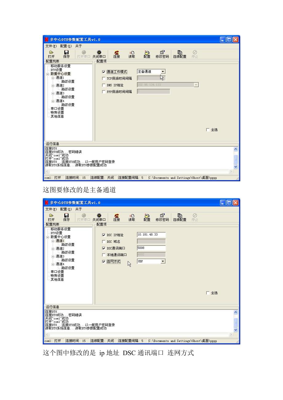 测站模块设置.doc_第3页