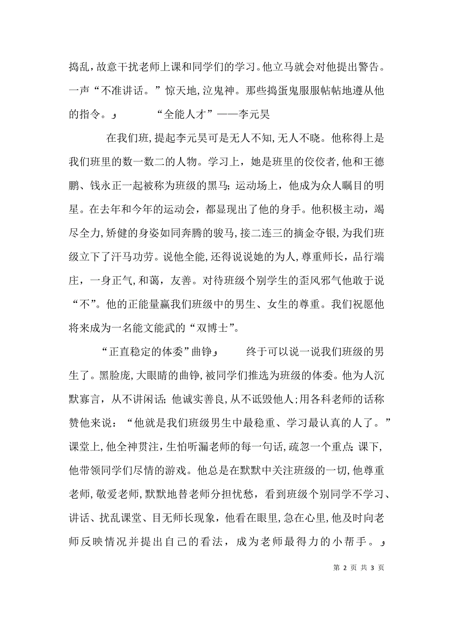 我的班级我的风采演讲稿2_第2页