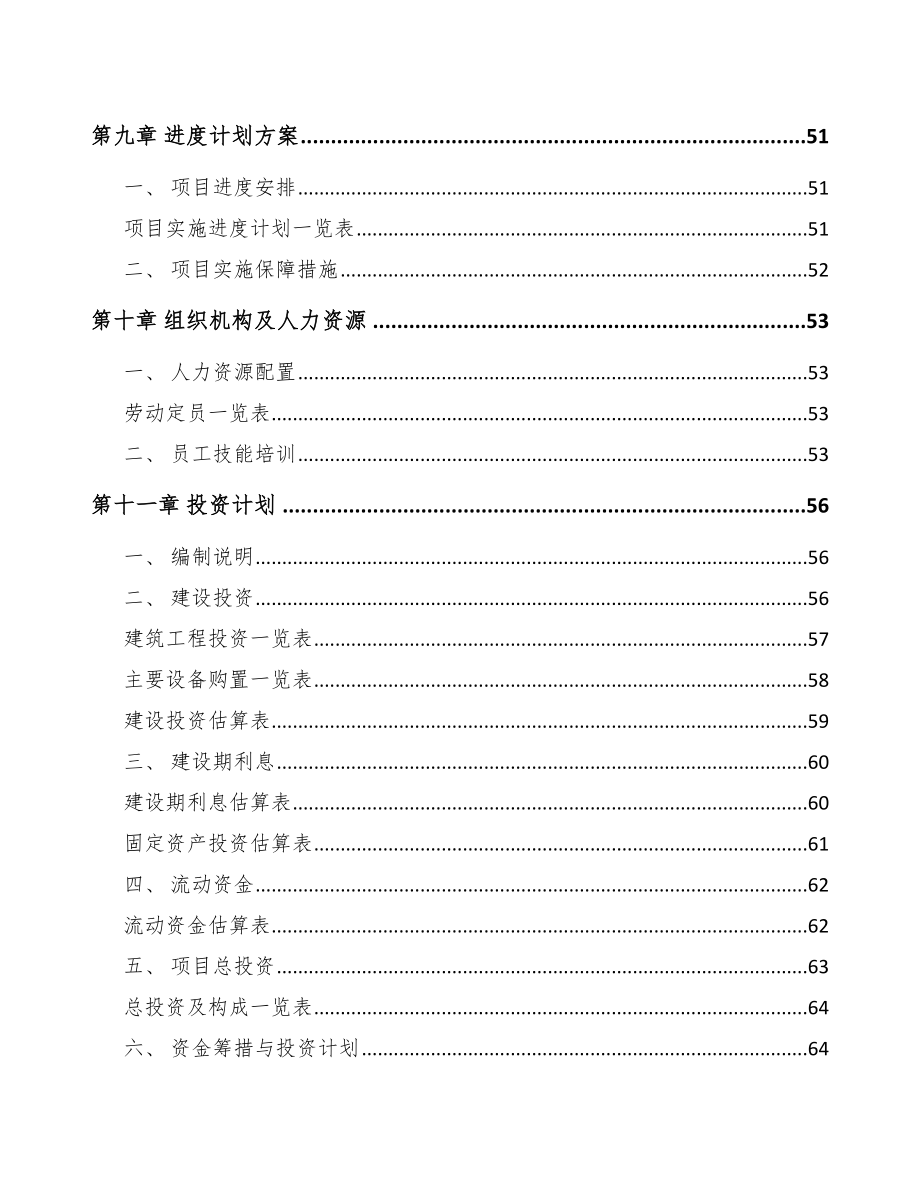 抚州厨房设备项目可行性研究报告_第3页