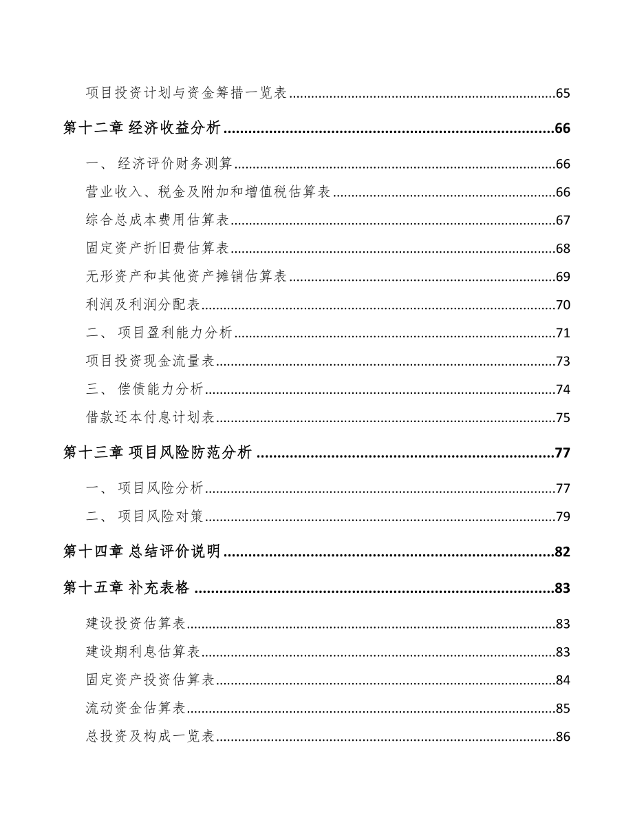 抚州厨房设备项目可行性研究报告_第4页