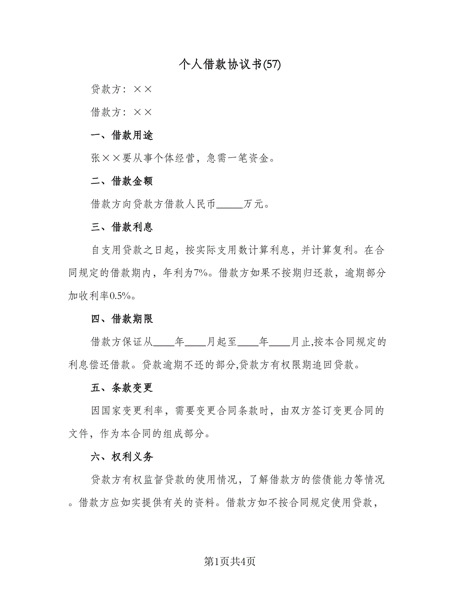 个人借款协议书(57)（二篇）_第1页