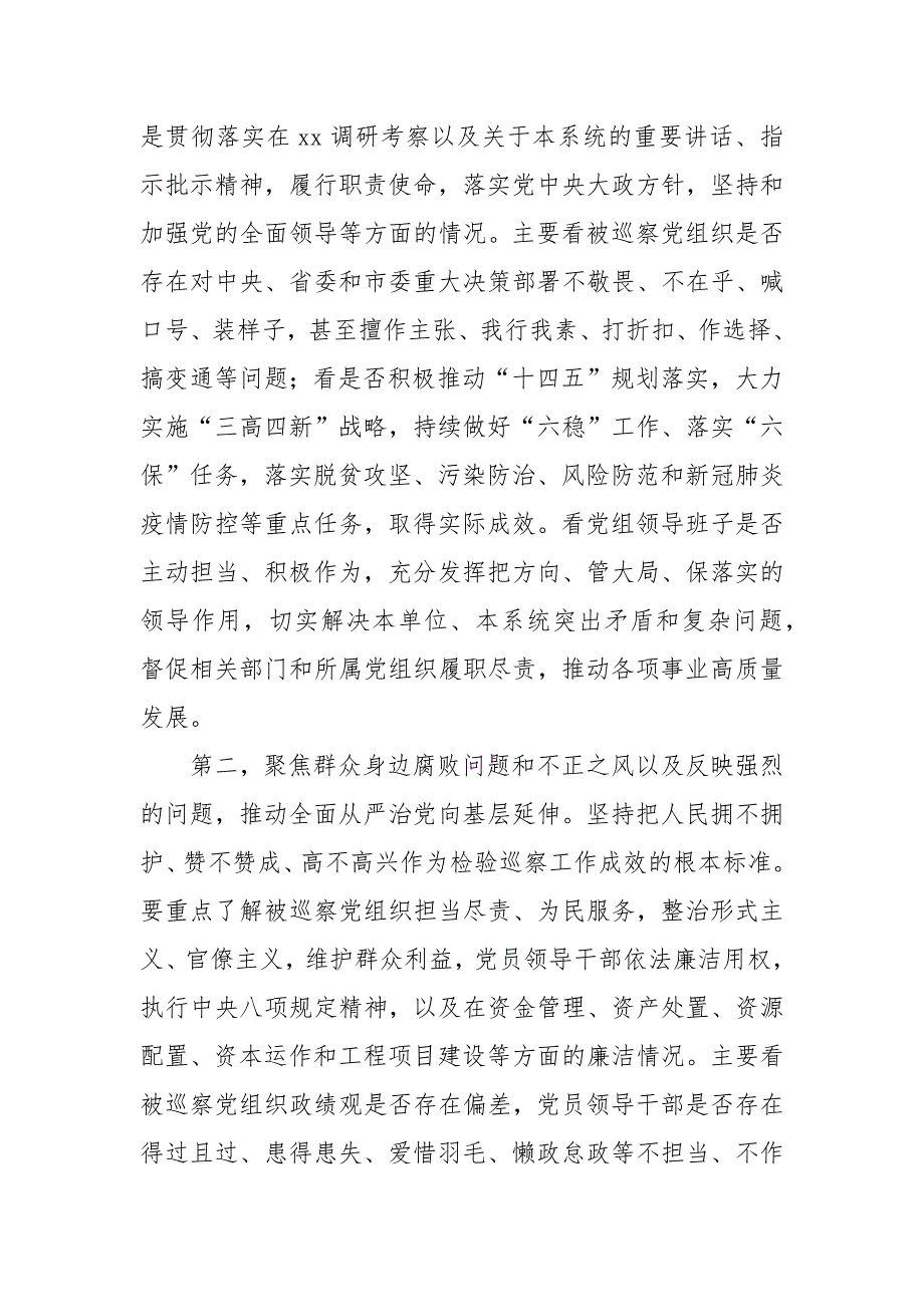 巡察组组长在巡察市交通运输局工作动员会议上的讲话_第3页