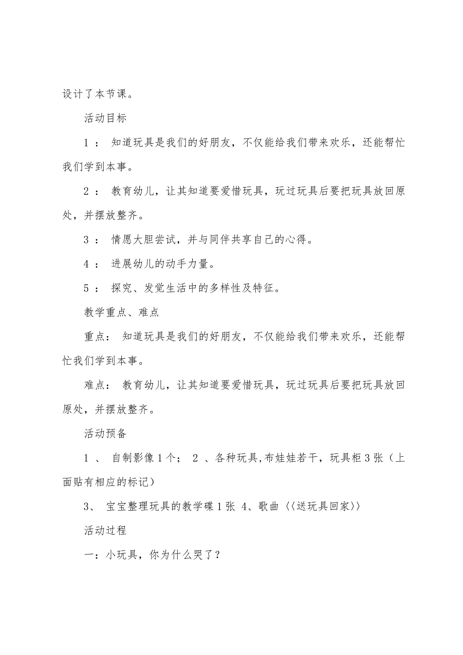 小班社会玩具-布娃娃-我送你们回家教案及反思.doc_第4页