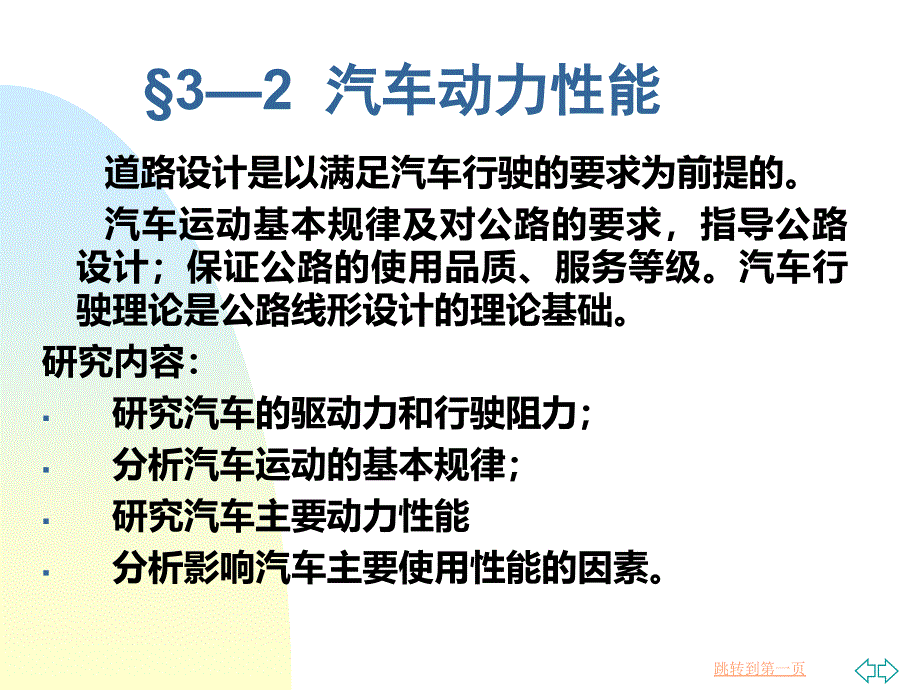 第3章 道路纵断面1-2_第4页