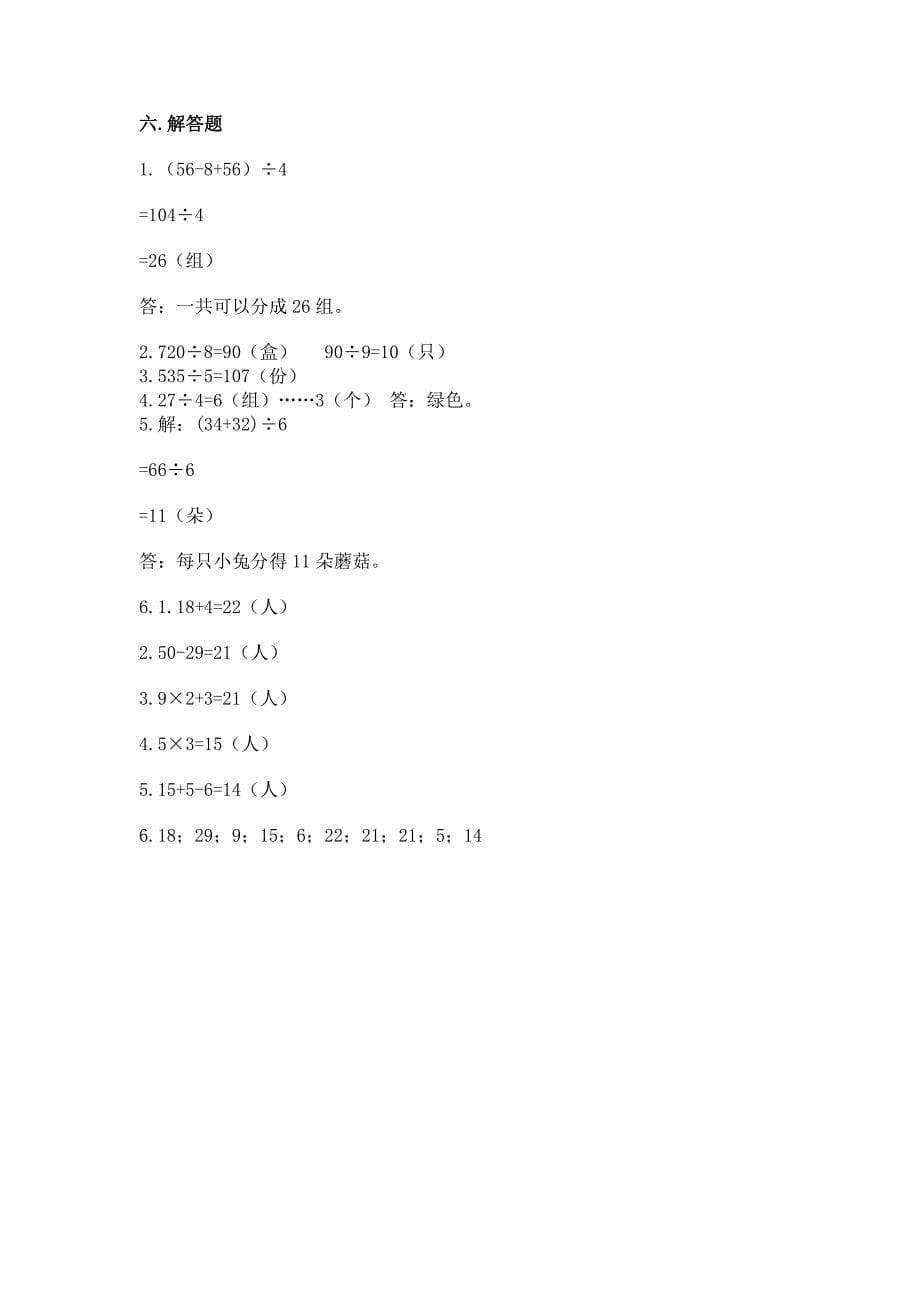 人教版三年级下册数学期中测试卷附完整答案【必刷】.docx_第5页