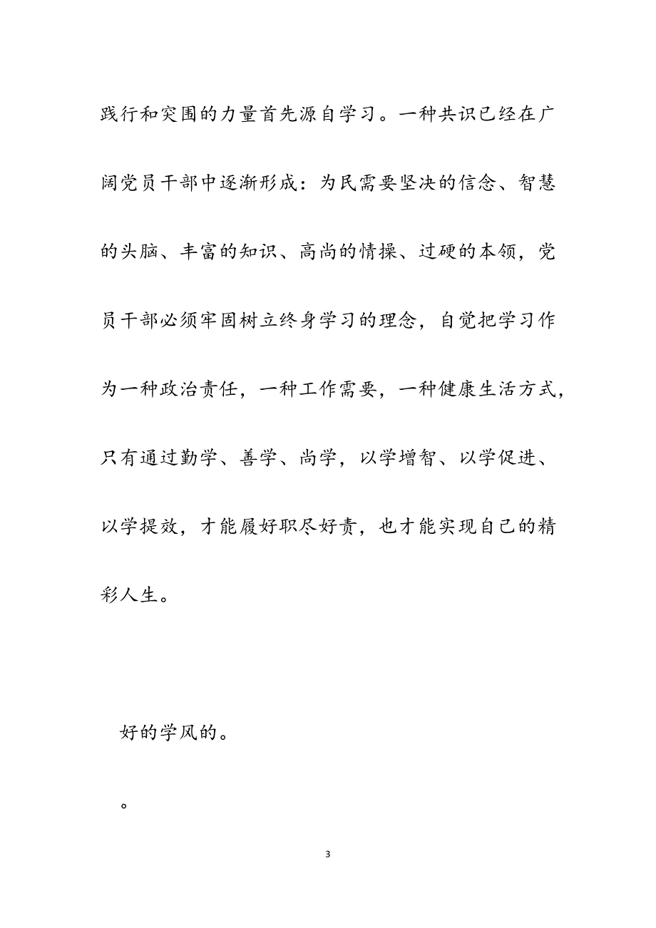 2023年党的群众路线教育实践活动理论文章：让学习成为一种风气.docx_第3页