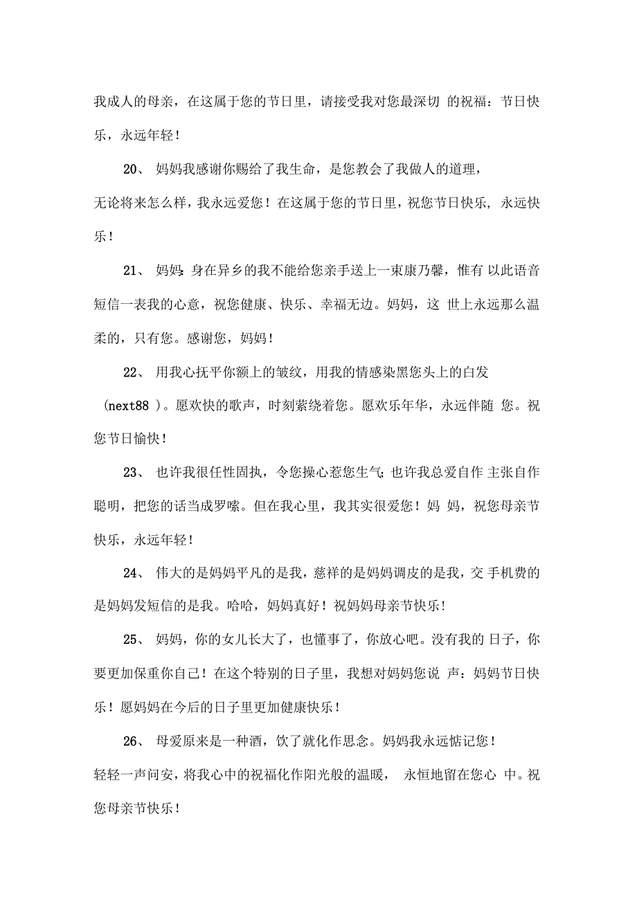 母亲节给同事的短信_第3页