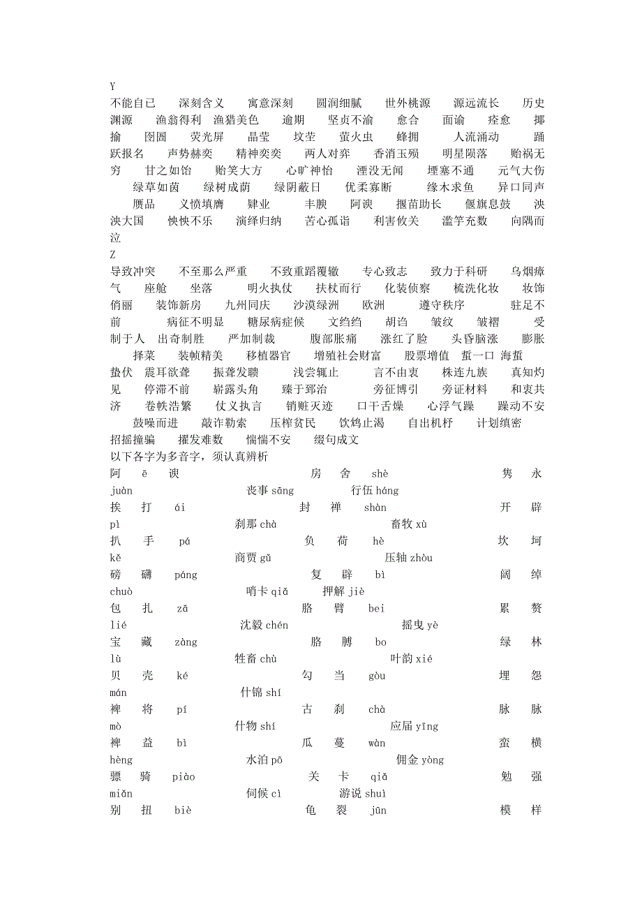 语文易错字字音字形整理 .doc_第4页