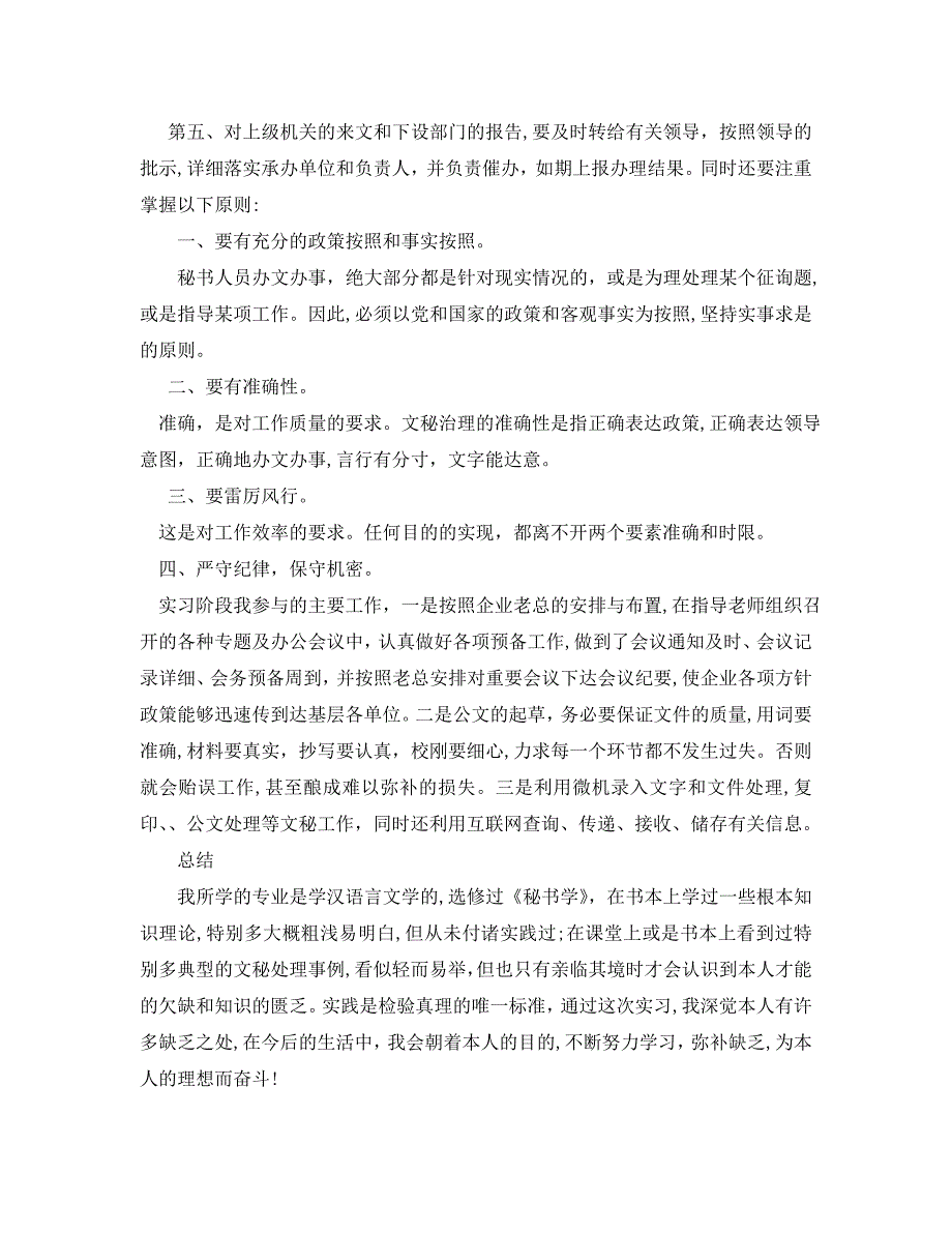 办公室工作总结办公室职员工作实习总结_第2页