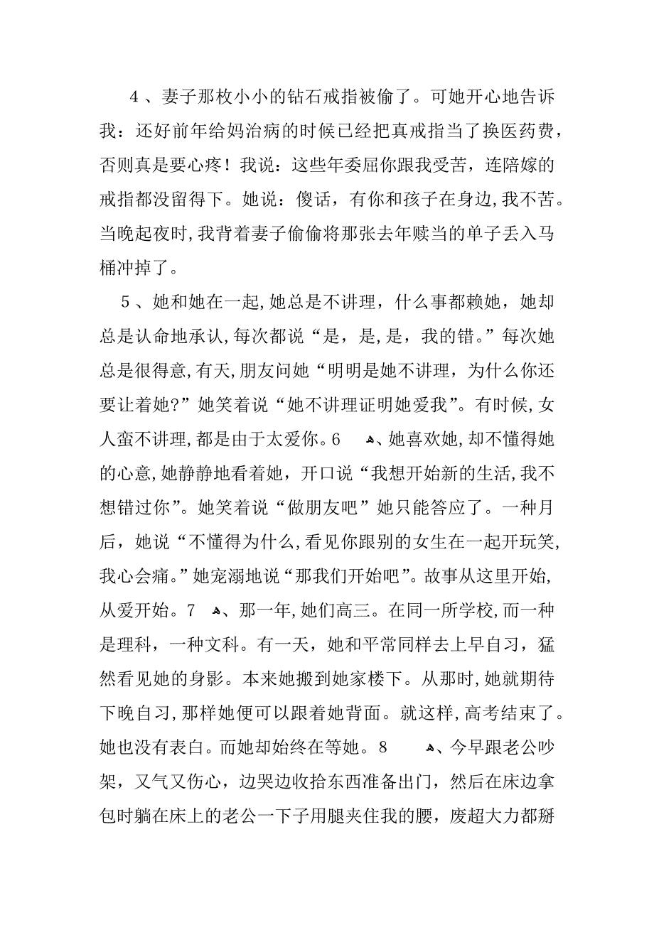 很感人的温馨爱情小故事9篇_第2页