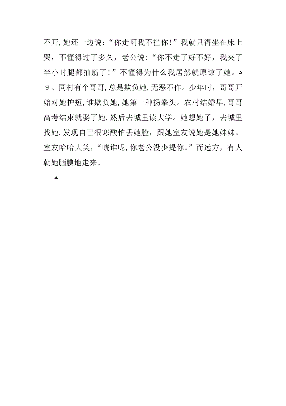 很感人的温馨爱情小故事9篇_第3页