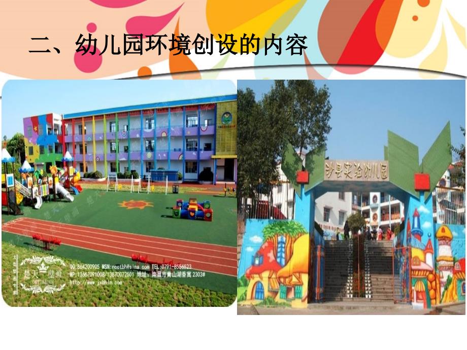 幼儿园环境创设的内容.ppt_第3页