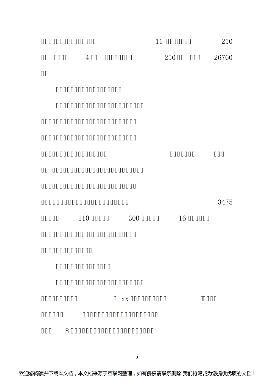 乡镇消防安全工作总结045449_第3页