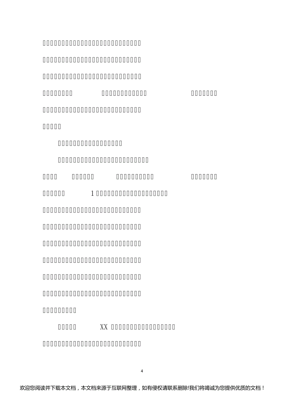 乡镇消防安全工作总结045449_第4页