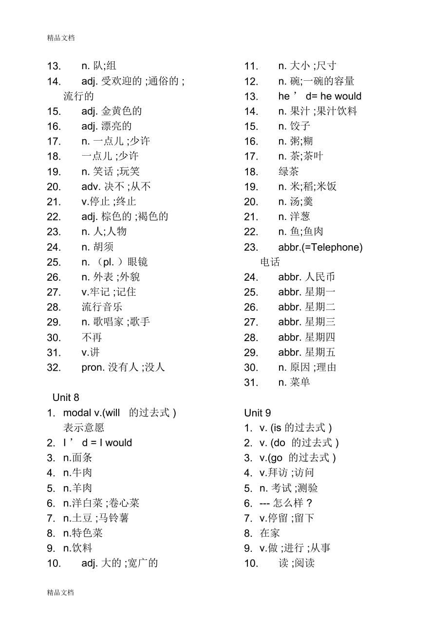 最新七年级下册英语单词表人教版(汉语)_第5页