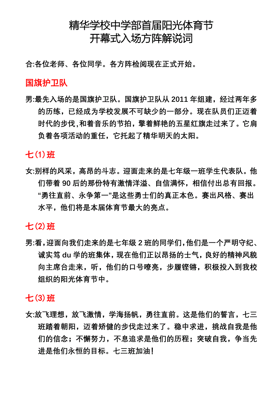 体育节开幕式入场方阵解说词.doc_第1页