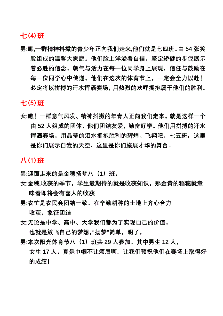 体育节开幕式入场方阵解说词.doc_第2页