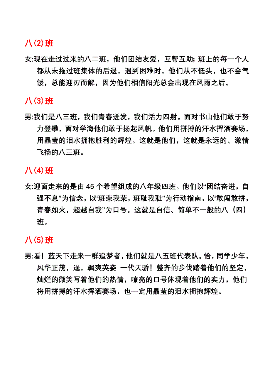 体育节开幕式入场方阵解说词.doc_第3页