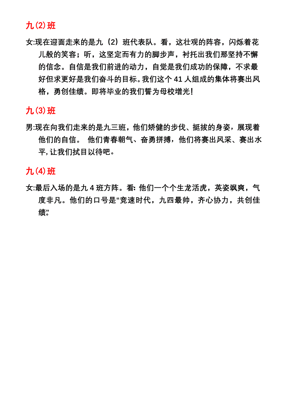 体育节开幕式入场方阵解说词.doc_第4页